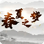 Space7 - SpringSummerOfDream logo