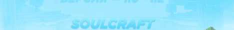 ☃ SoulCraft Survival with RedStone (1.1-1.9) ☃ banner